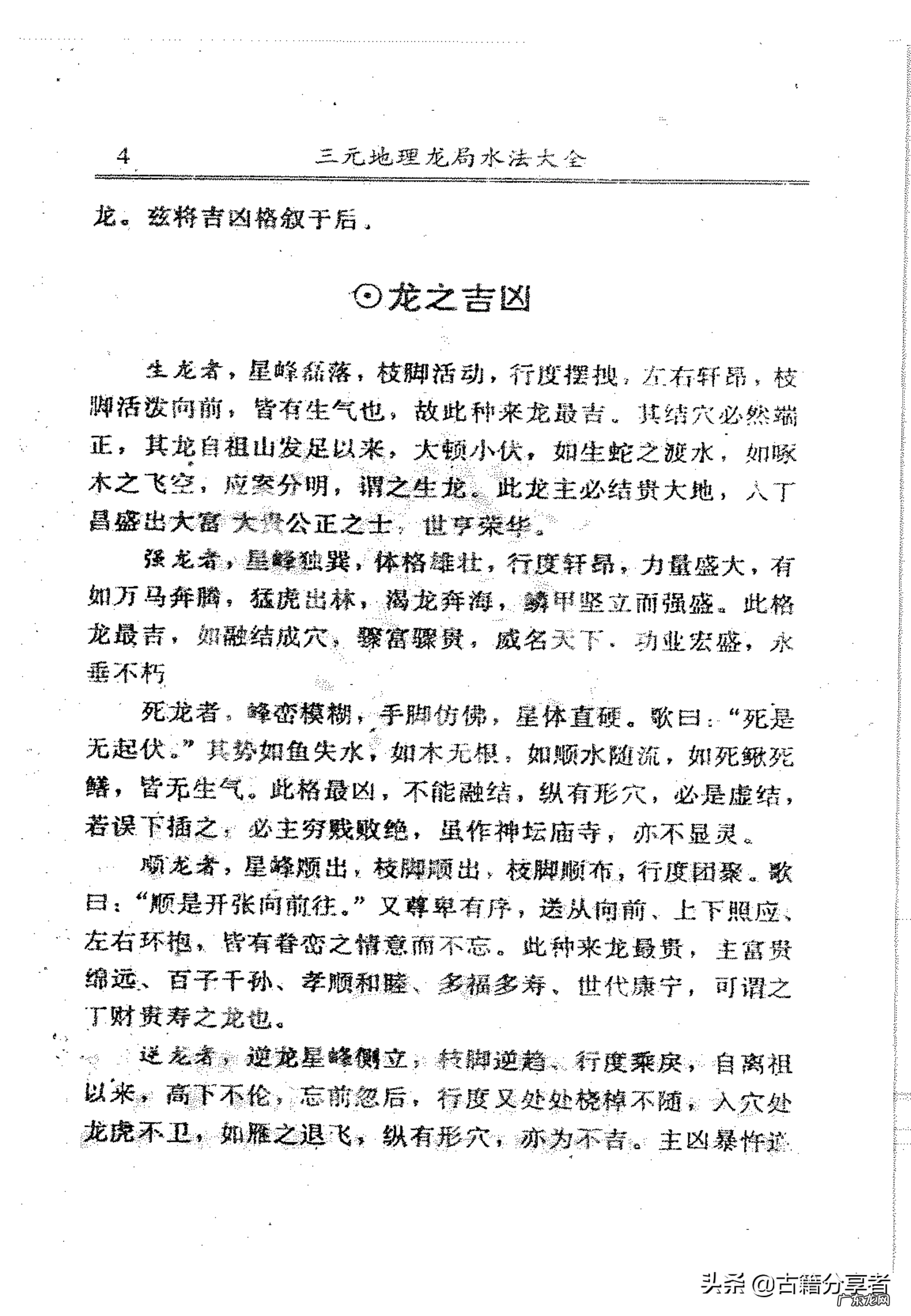 三元地理风水 三元风水理论