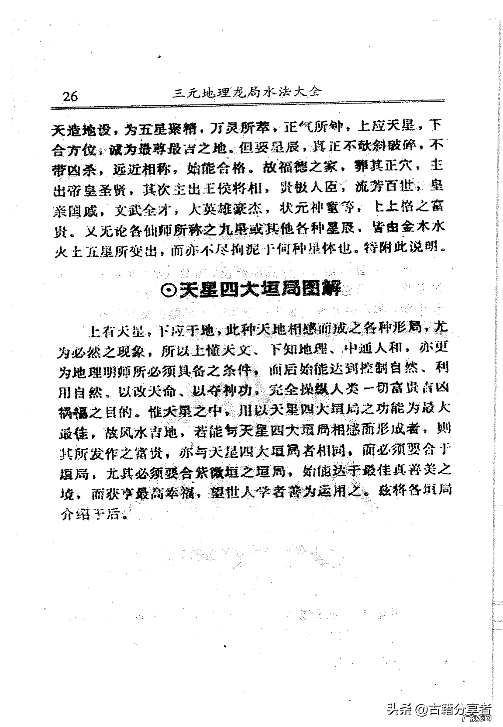 三元地理风水 三元风水理论