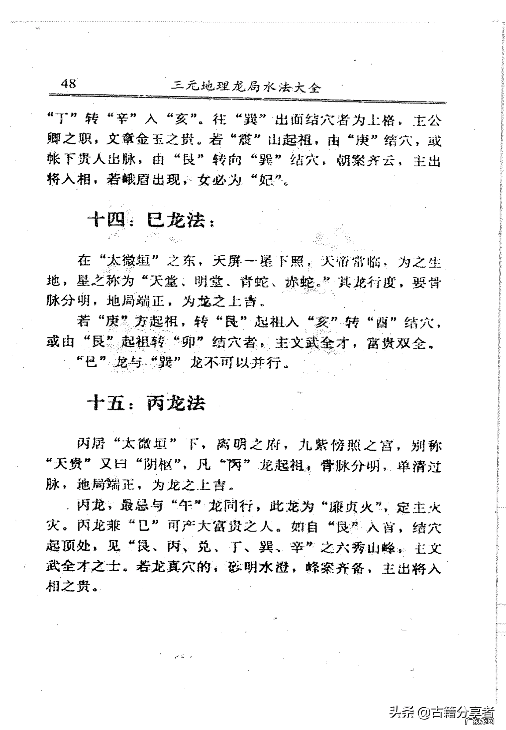 三元地理风水 三元风水理论
