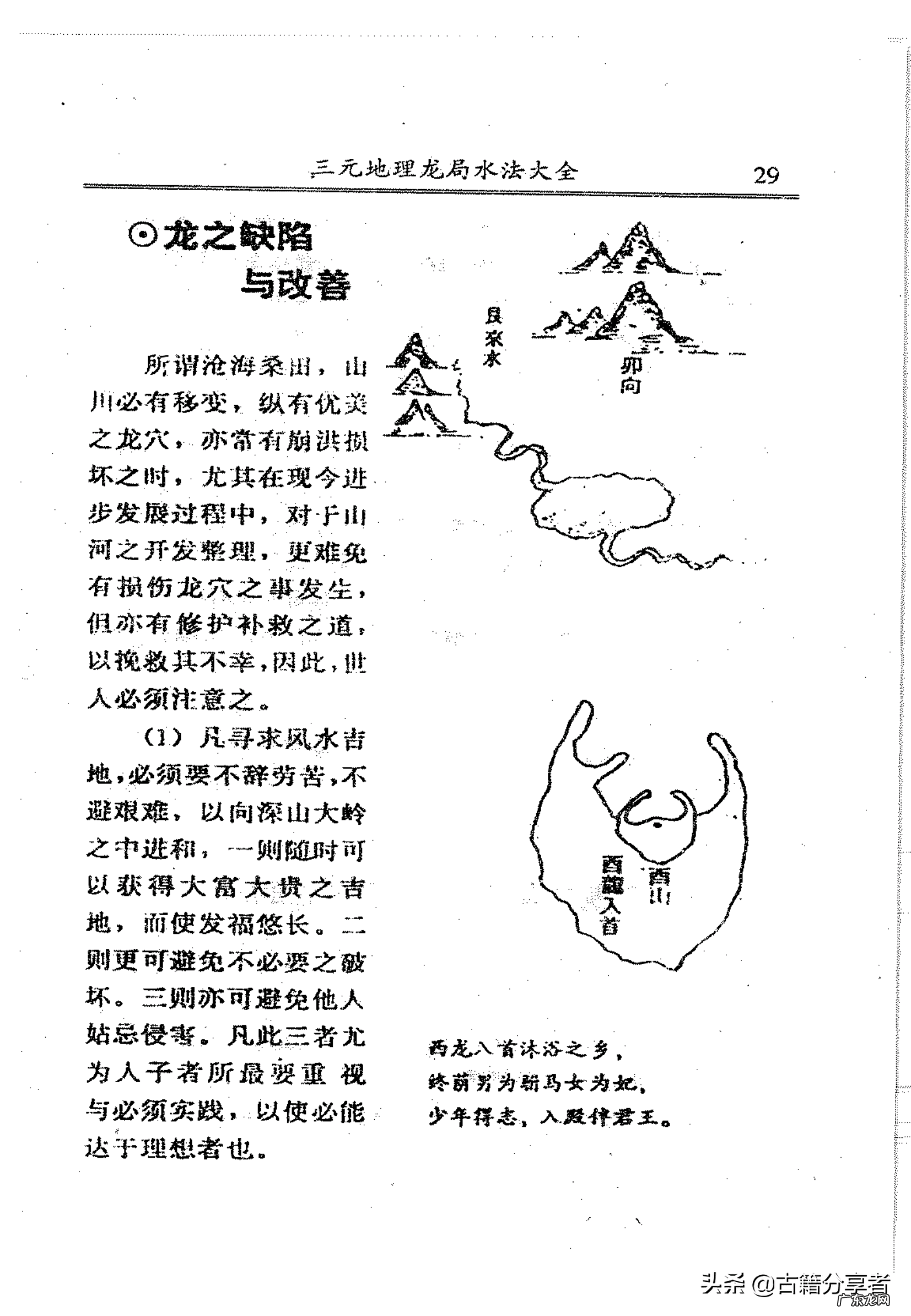 三元地理风水 三元风水理论