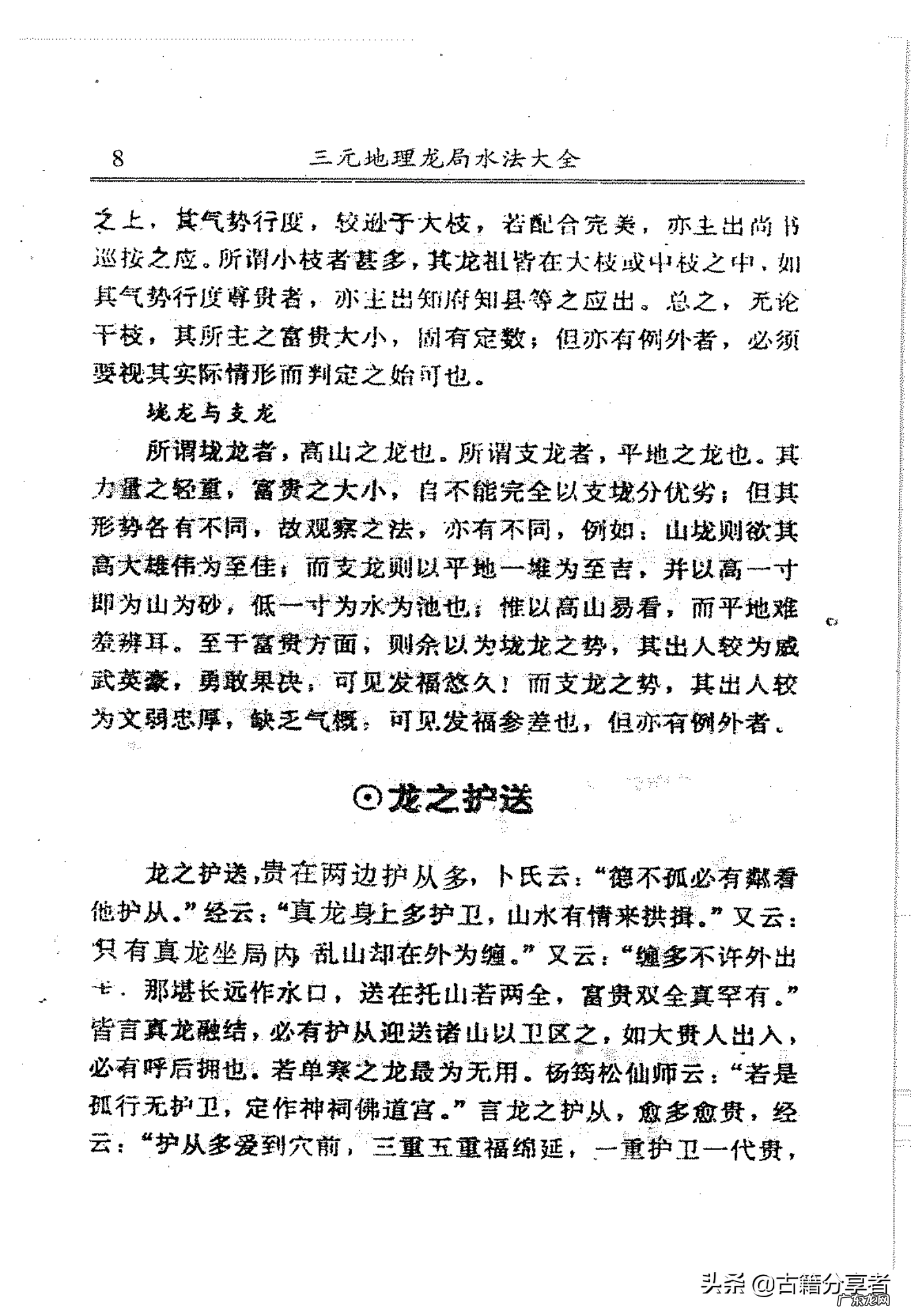 三元地理风水 三元风水理论