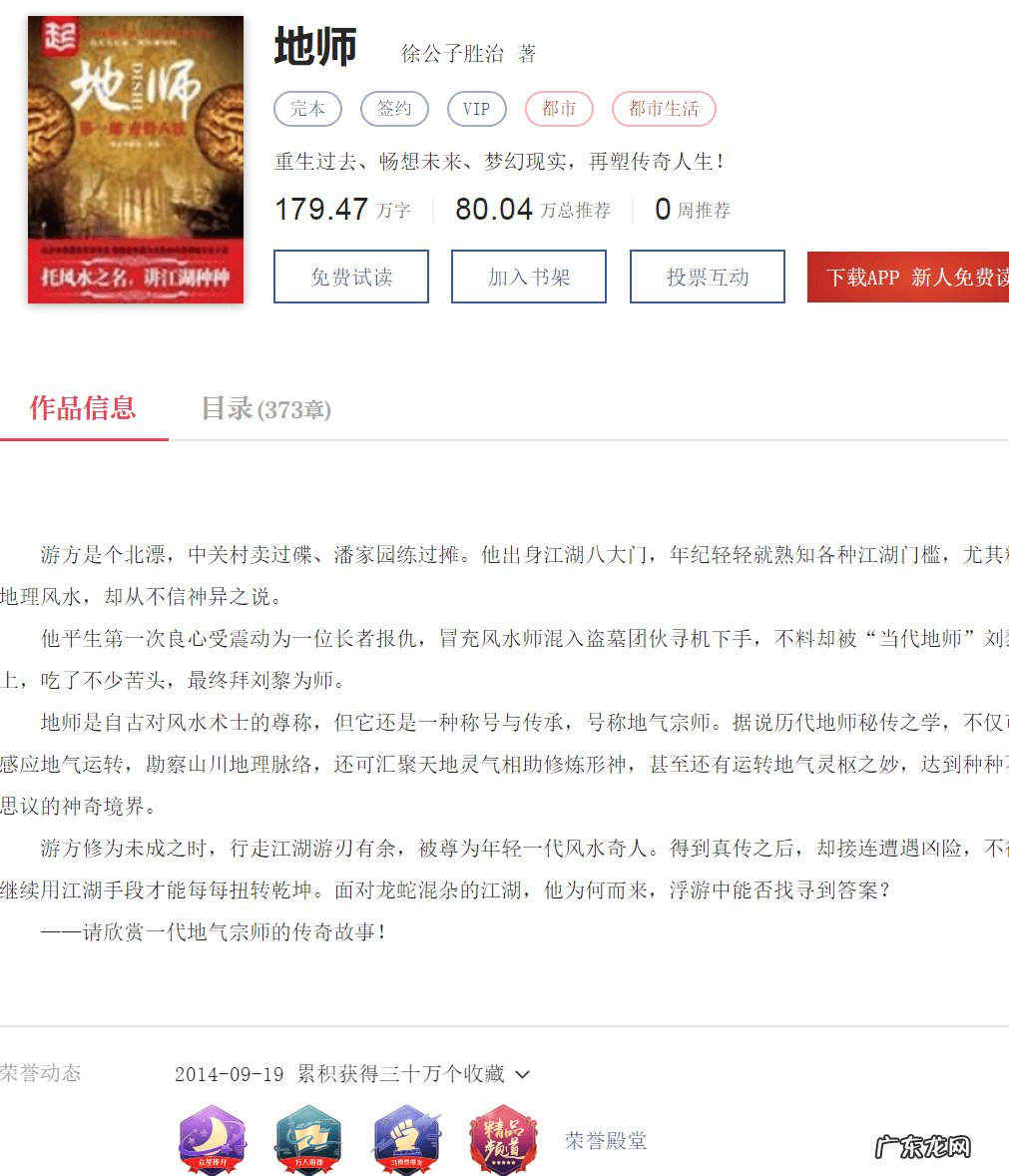 风水大师有声小说 风水大相师有声小说