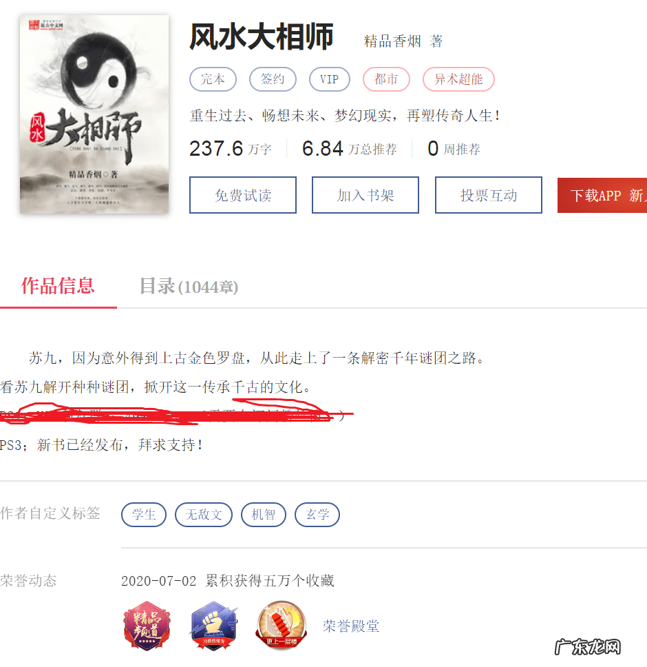 风水大师有声小说 风水大相师有声小说