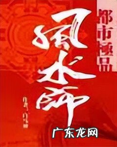 风水大师有声小说 风水大相师有声小说