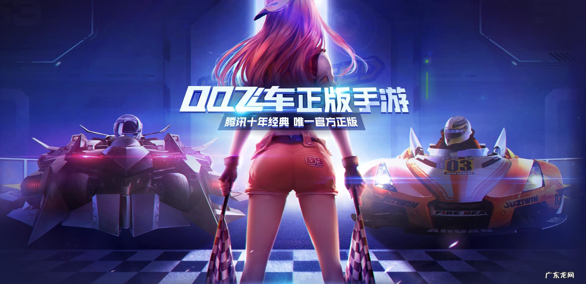 qq飞车端游下载 qq飞车官方版下载