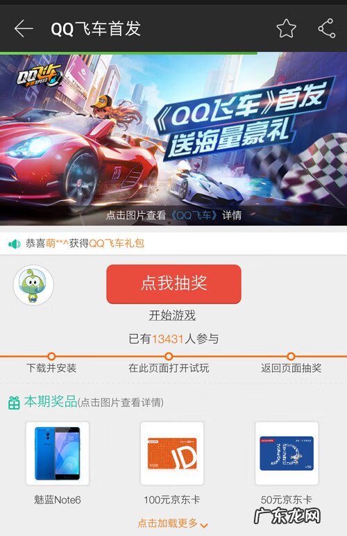 qq飞车端游下载 qq飞车官方版下载