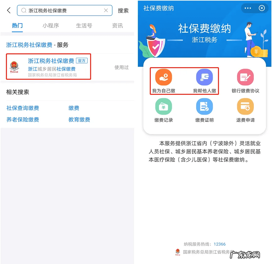怎么在手机上交费 手机网上缴费怎么交