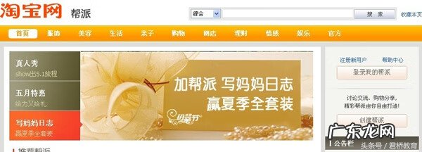 帮派淘宝 淘宝帮派推广