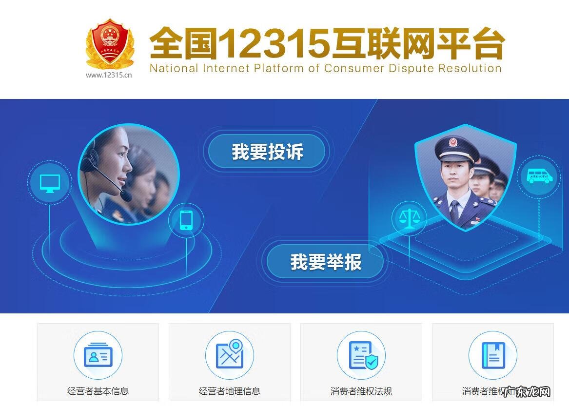 315官网投诉 315网上投诉中心