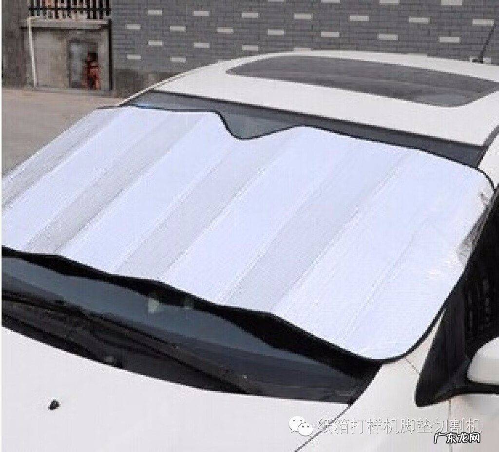 汽车遮阳挡有用吗 汽车遮阳挡