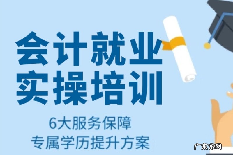 会计培训 贵阳会计培训哪家好