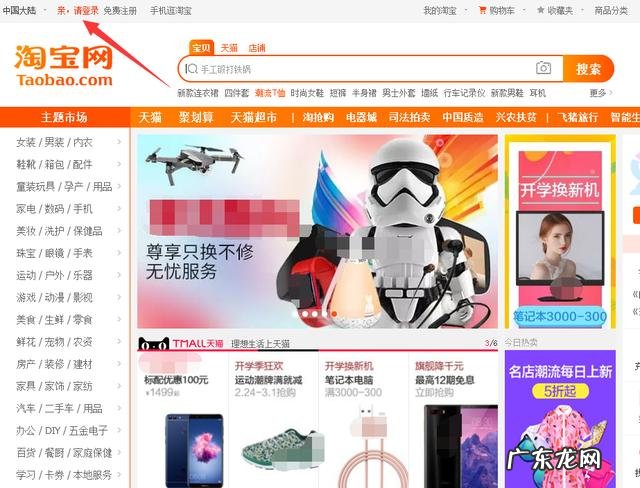 淘宝网上登录 淘宝网站登录