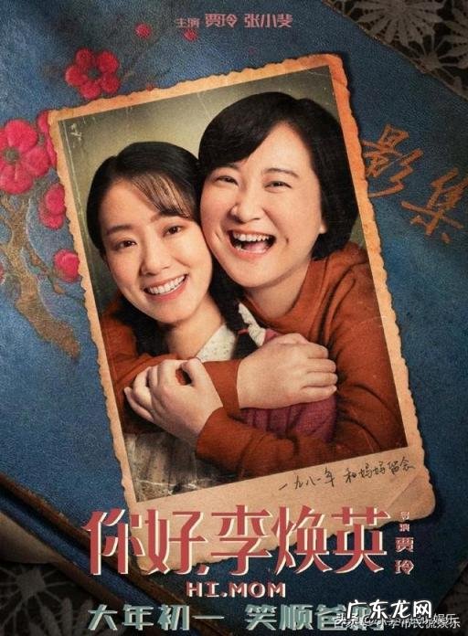 贾玲的妈妈真叫李焕英吗视频 贾玲的妈妈叫李焕英么