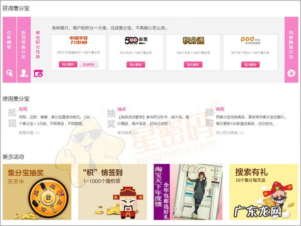集分宝怎么使用 集分宝有什么用处