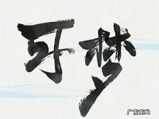 造梦西游3火龙岛掉什么 造梦西游3火龙岛在哪里