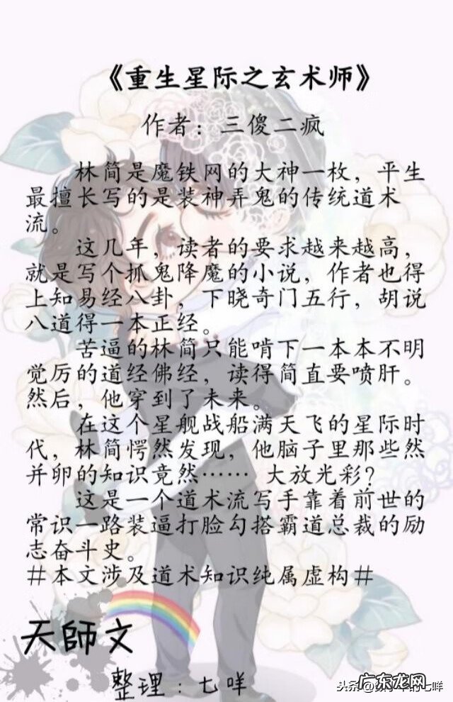 天师风水师小说推荐 耽美天师风水文