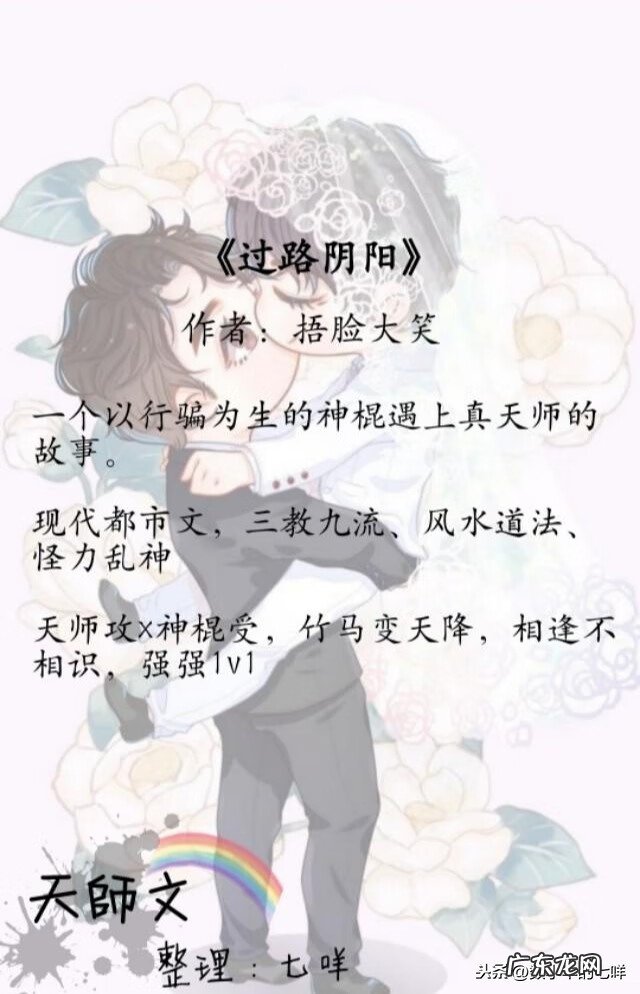 天师风水师小说推荐 耽美天师风水文