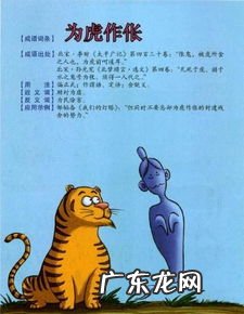 为虎作伥的读音及意思 为虎作伥的意思是什么