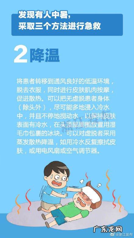 中暑怎么办最快最有效 有点中暑怎么办