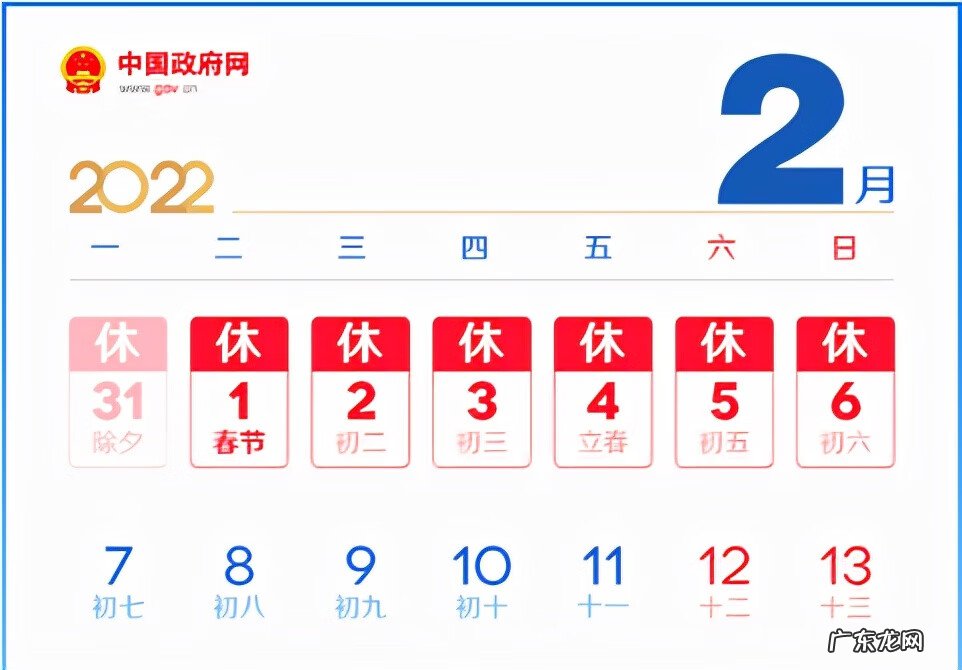 2021年春节放假时间安排 22 年春节放假时间
