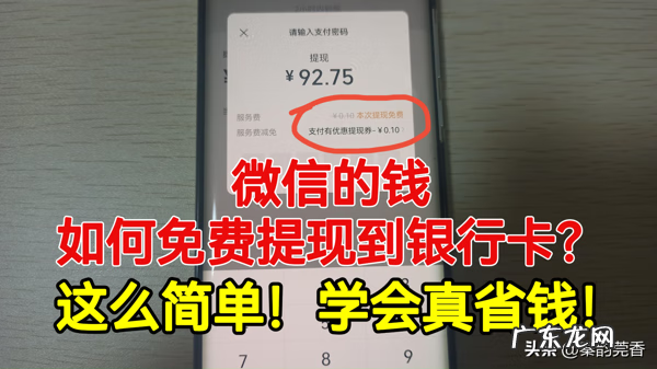 微信提现手续费怎么免除 微信提现免手续费技巧2021