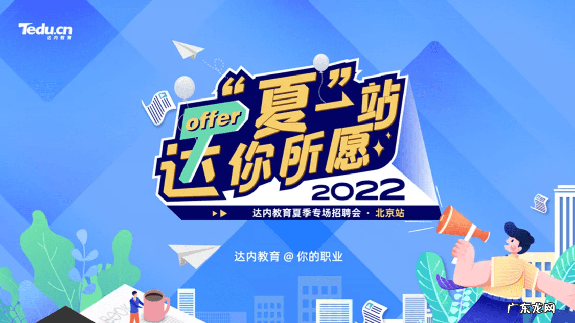 达内科技公司简介 达内集团有限公司