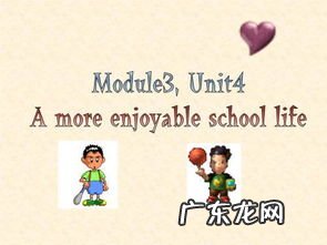 美妙的英文七年级 令人愉快的英语怎么读enjoyable