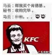马云收购肯德基的原因 马云买的肯德基