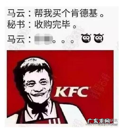 马云收购肯德基的原因 马云买的肯德基