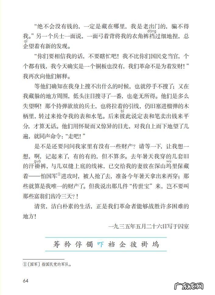 心寒齿冷的意思 齿冷的意思是什么?