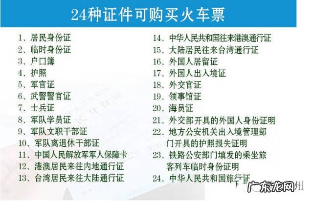 身份证复印件件能买火车票吗