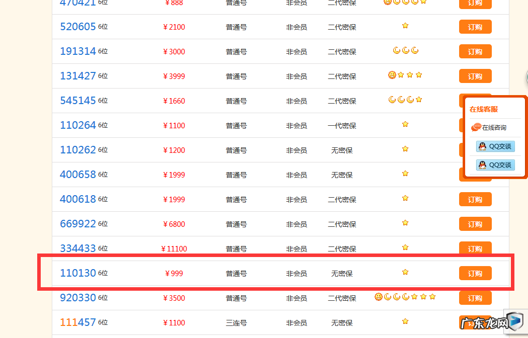 qq账号出售平台qq专卖 卖QQ号的网站