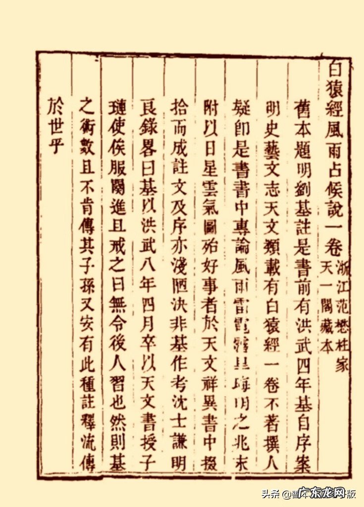 刘伯温留下的什么风水书 刘伯温写的风水书