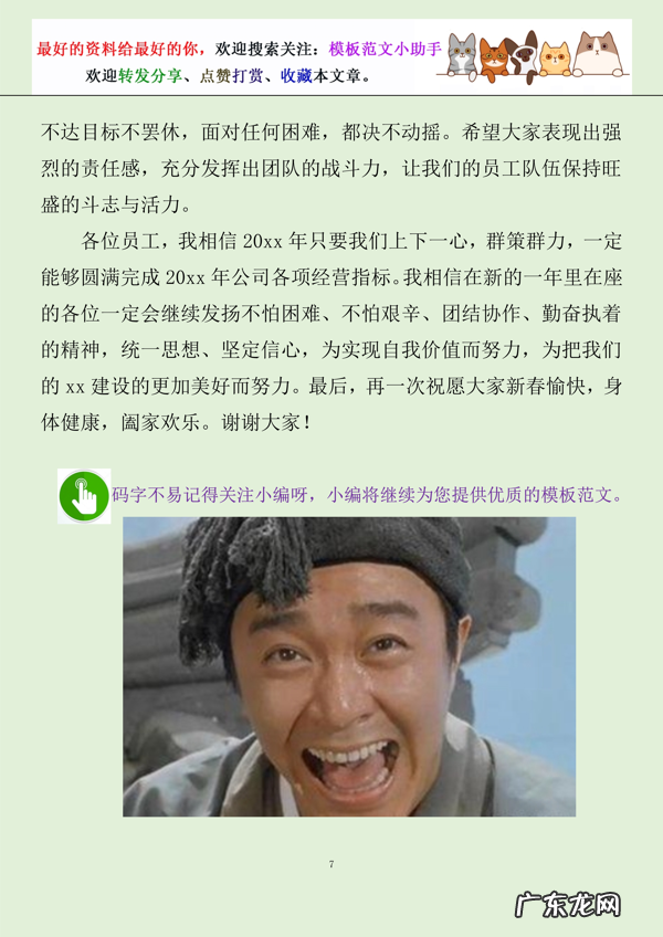 企业年会总结发言稿 公司年会发言稿 管理