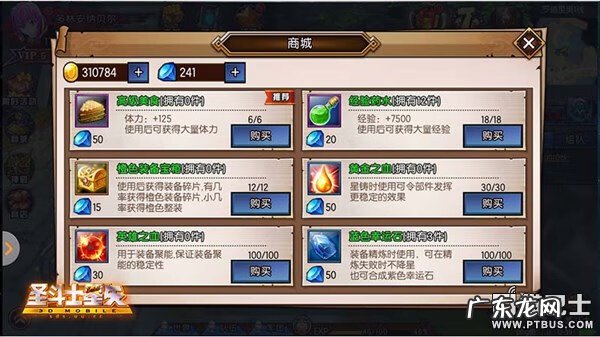 圣斗士ol 圣斗士之传奇