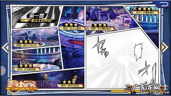 圣斗士ol 圣斗士之传奇