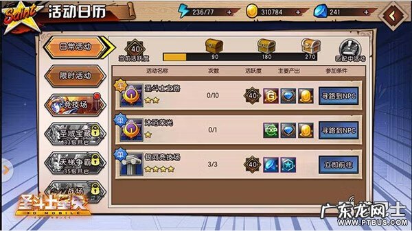 圣斗士ol 圣斗士之传奇