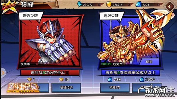 圣斗士ol 圣斗士之传奇