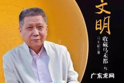 “捡漏之王”马未都处世秘诀:3副对联,风流百年