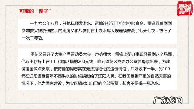 学习雷锋主题班会