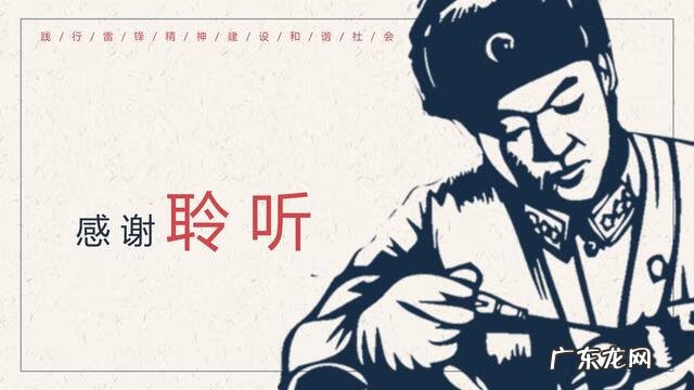 学习雷锋主题班会