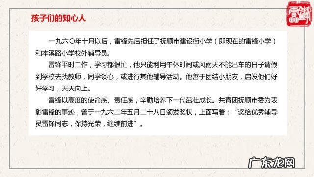 学习雷锋主题班会