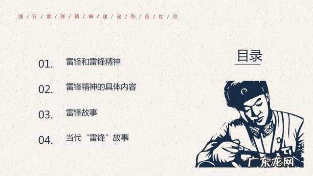 学习雷锋主题班会