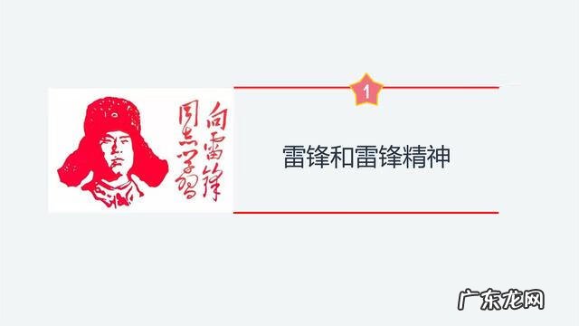 学习雷锋主题班会