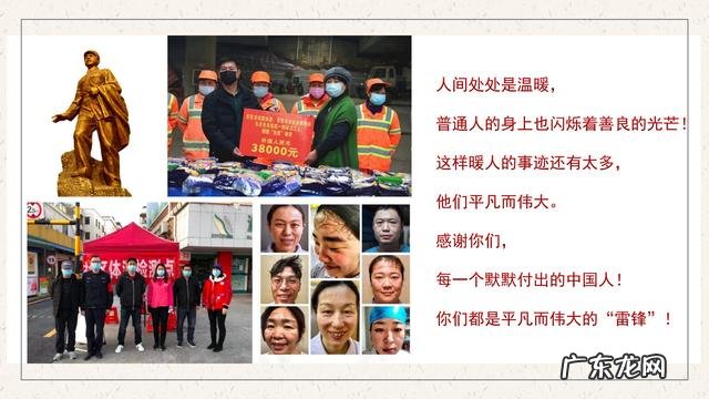 学习雷锋主题班会