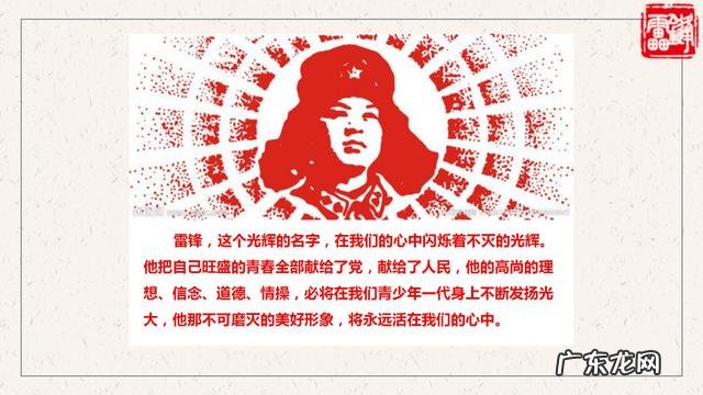 学习雷锋主题班会