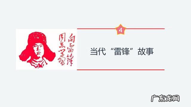 学习雷锋主题班会