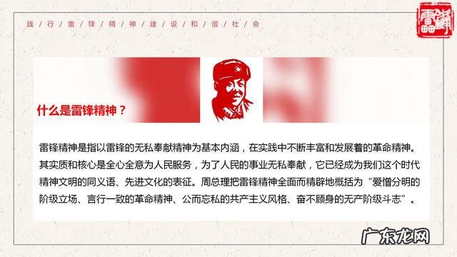 学习雷锋主题班会