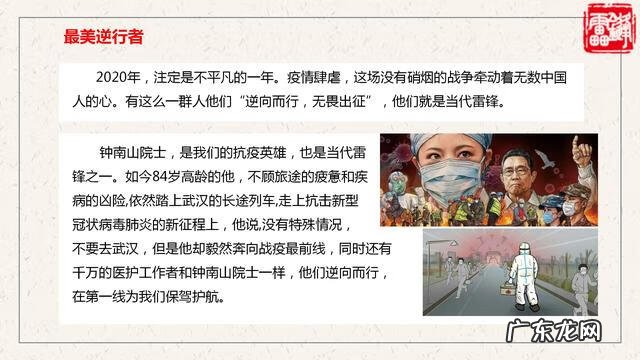 学习雷锋主题班会