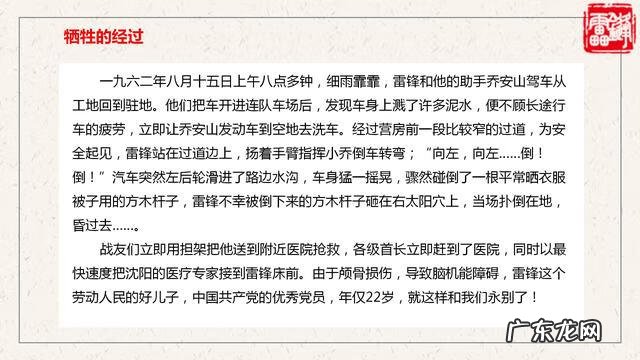 学习雷锋主题班会